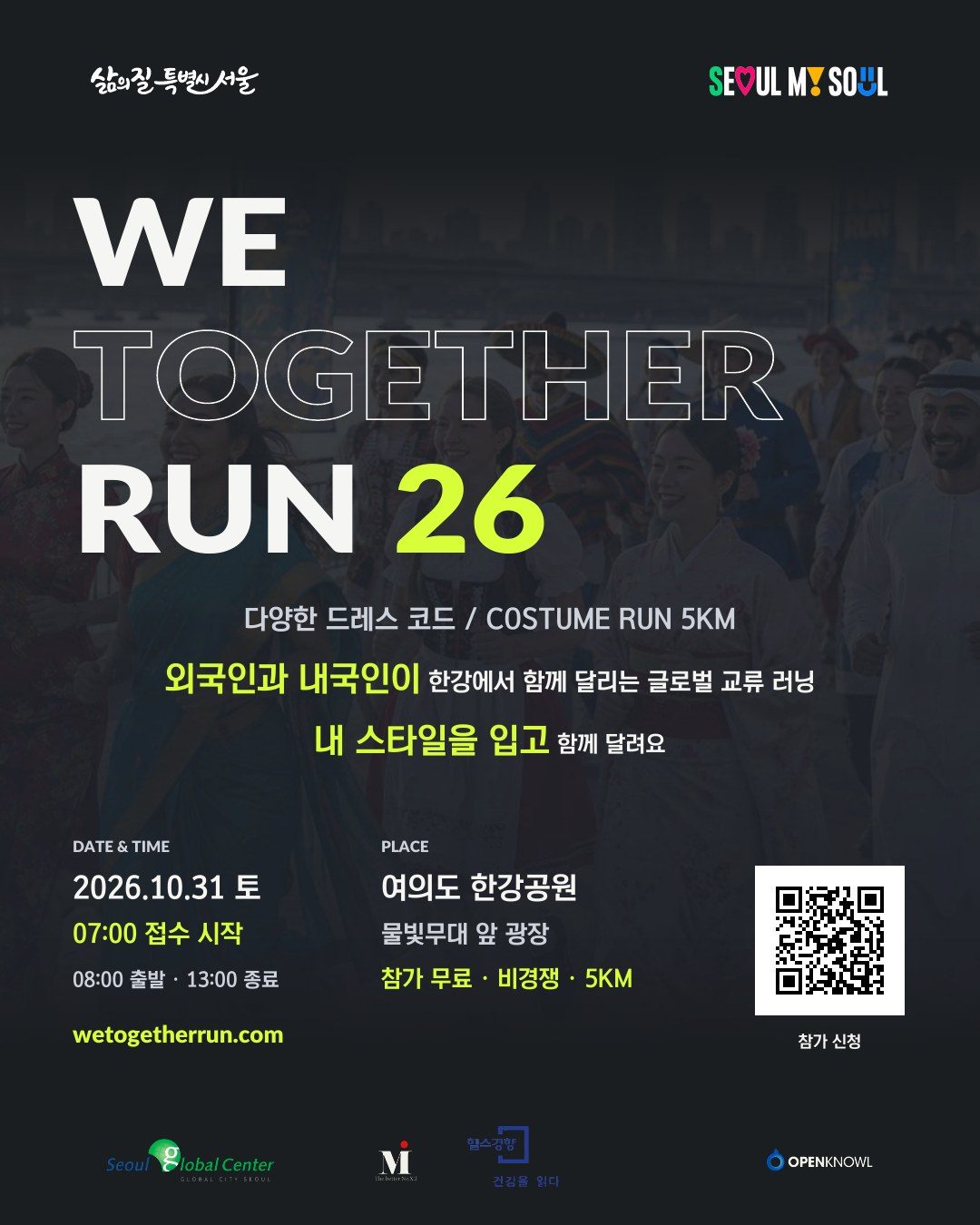 🌏 국적을 넘어, 함께 달려요! 🏃‍♀️🏃‍♂️
여의도 한강을 따라 함께 달리는 WE TOGETHER RUN!

러닝 고수도, 이제 막 달리기…