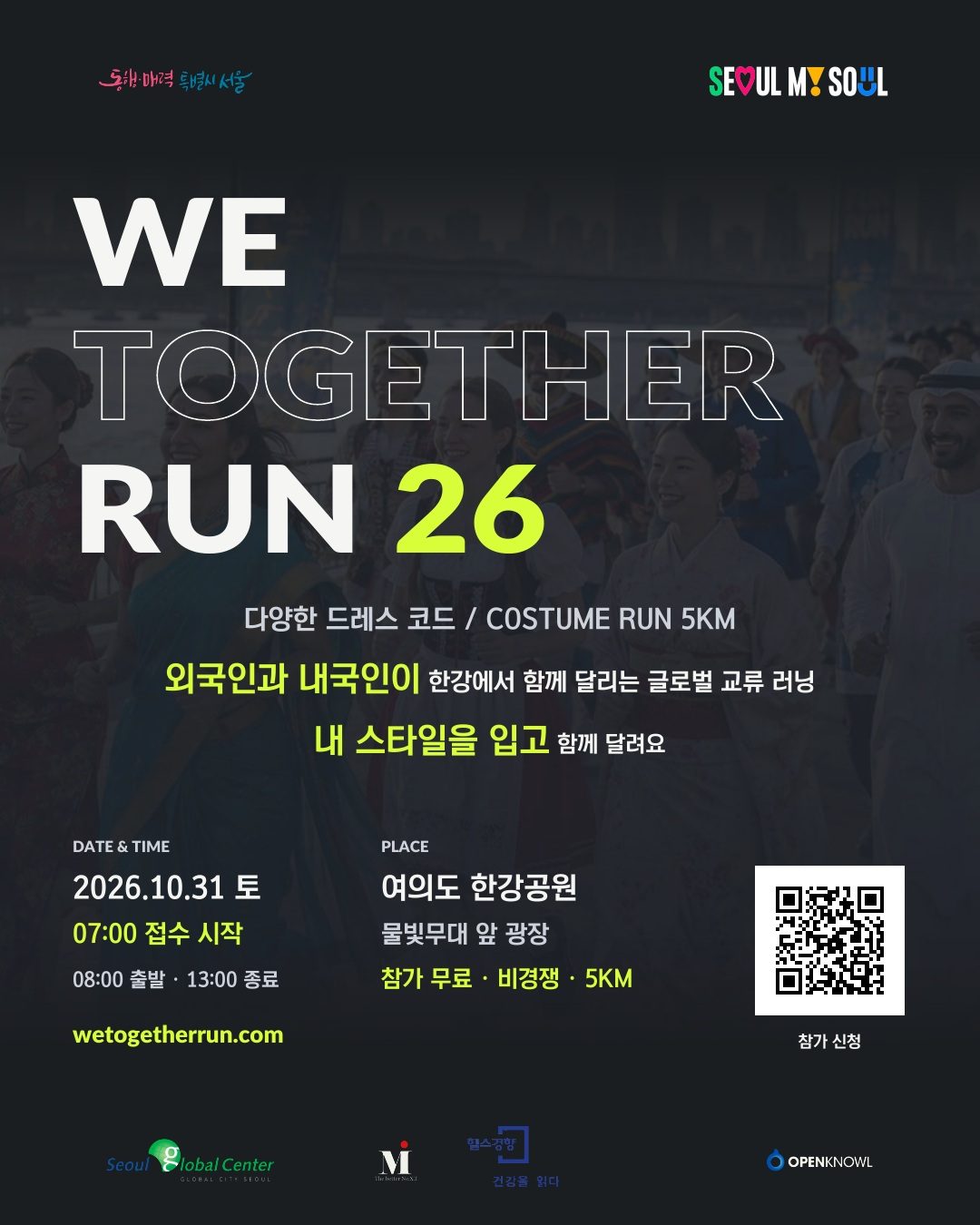 내 스타일을 입고, 한강에서 함께 달려요! 🌍🏃

서로 다른 문화가 만나는 5KM,
2026 위투게더런에 여러분을 초대합니다.

전통 의상부터…