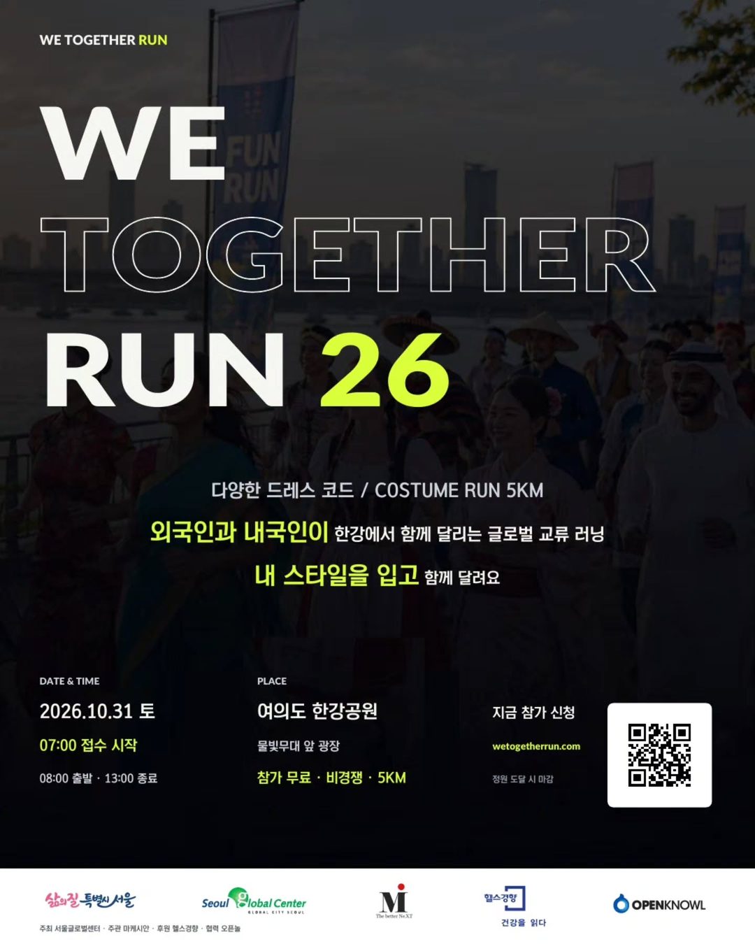 🏃‍♀️ 내외국인 5km 코스튬런 WE TOGETHER RUN 🏃‍♂️
국적도, 언어도 달라도 우리 함께 달릴 수 있어요!

서울에서 내·외국…