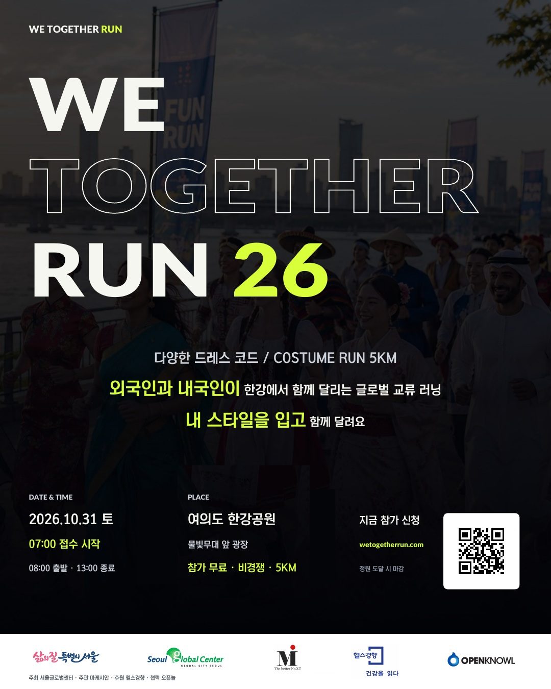🏃‍♀️ 서울에서 함께 달려요! WE TOGETHER RUN 🏃‍♂️

국적도, 언어도 달라도
함께 달리는 순간 우리는 하나! 🌏
서울에서 내·외국인이 함께 달리며 교류하는
「W…